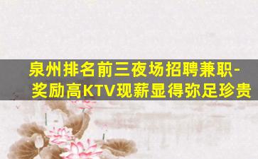 齐齐哈尔夜总会招聘